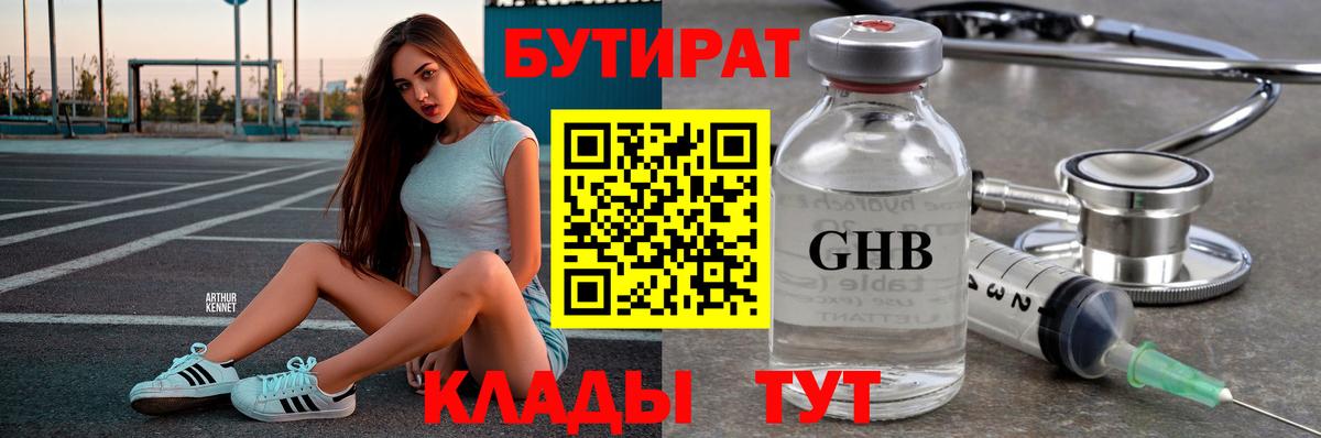 БУТИРАТ  Вход с VPN  Владикавказ  БУТИРАТ GHB 