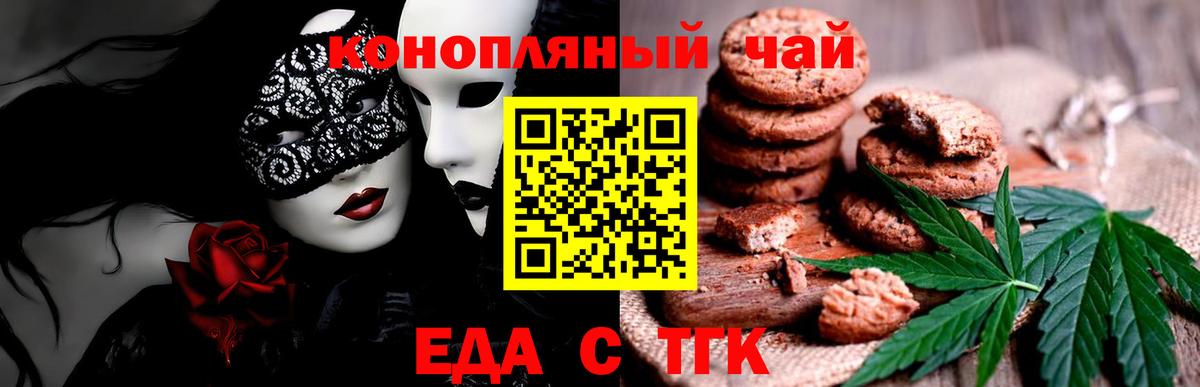 Еда ТГК марихуана  Вход с VPN  Владикавказ 