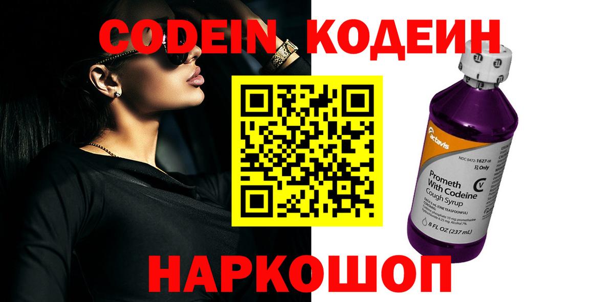 Владикавказ  Кодеин Purple Drank  Вход с VPN 