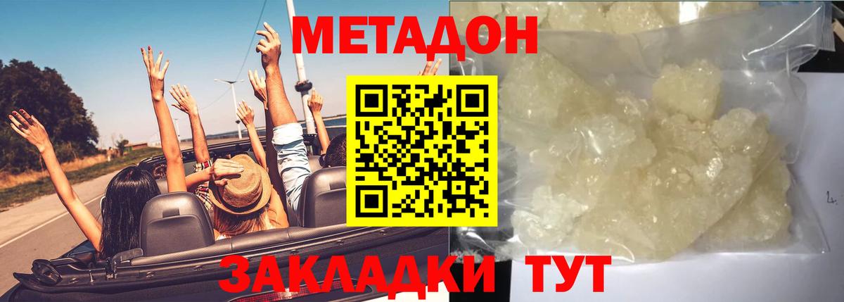 Метадон methadone Владикавказ