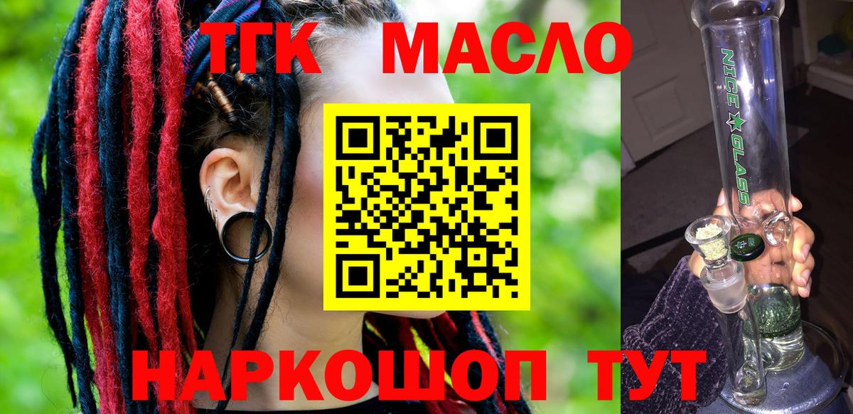 Дистиллят ТГК THC oil  ТГК гашишное масло  Вход с VPN  Владикавказ 